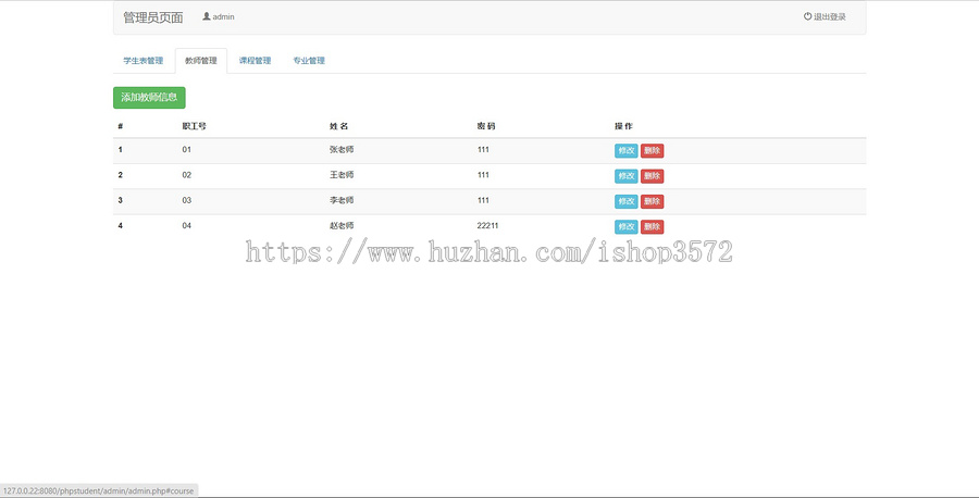 PHP学生成绩管理系统 学生管理系统 PHP+MySQL 含报告