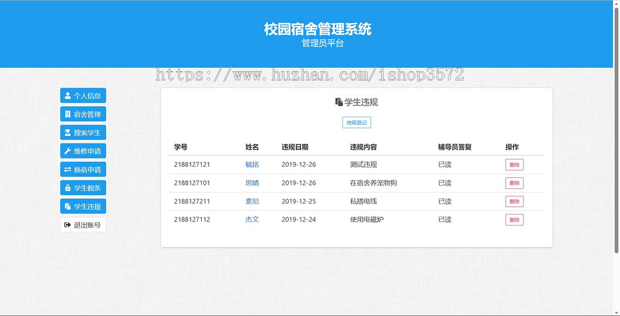 PHP校园宿舍管理系统源码 PHP+MySQL
