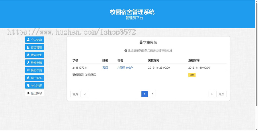 PHP校园宿舍管理系统源码 PHP+MySQL