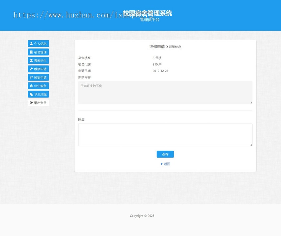 PHP校园宿舍管理系统源码 PHP+MySQL