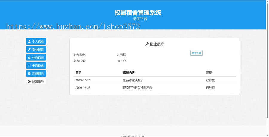 PHP校园宿舍管理系统源码 PHP+MySQL