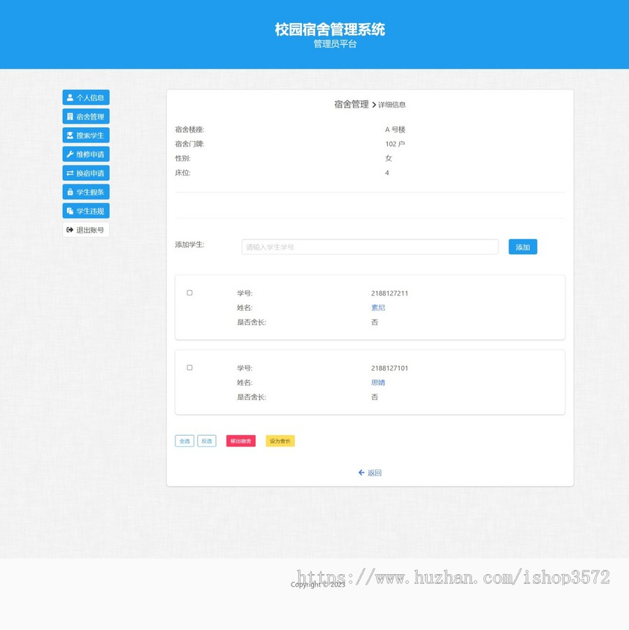 PHP校园宿舍管理系统源码 PHP+MySQL