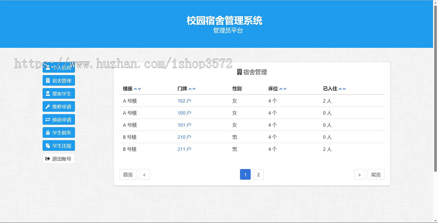 PHP校园宿舍管理系统源码 PHP+MySQL