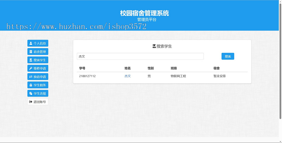 PHP校园宿舍管理系统源码 PHP+MySQL