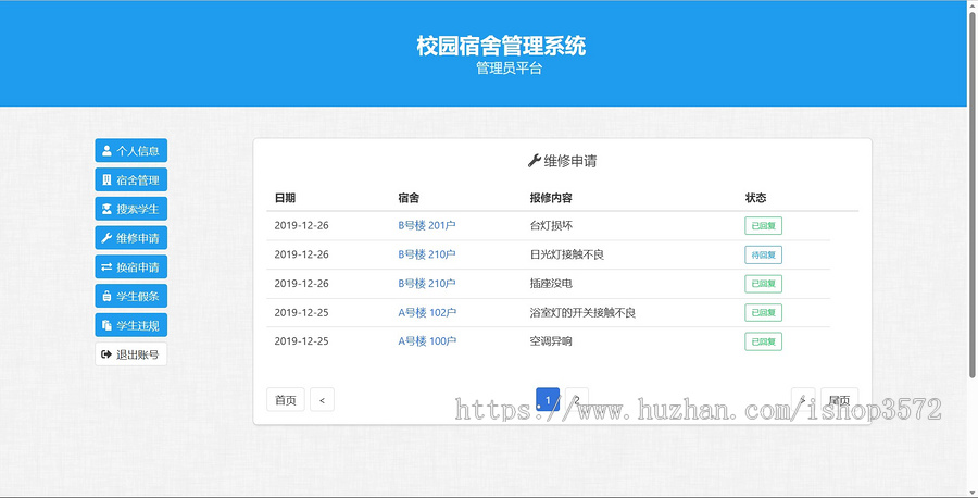 PHP校园宿舍管理系统源码 PHP+MySQL