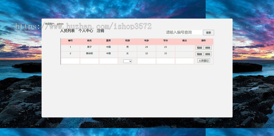 PHP+MySQL 学生管理系统源码 实现登录背景轮播,实现学生信息的增删改查