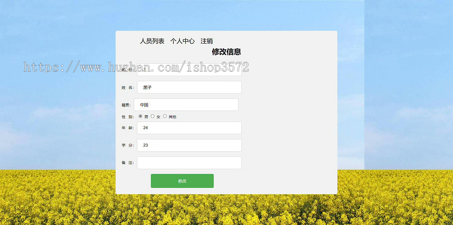 PHP+MySQL 学生管理系统源码 实现登录背景轮播,实现学生信息的增删改查