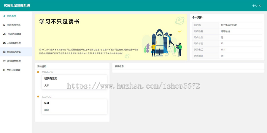 校园社团管理系统前后端分离项目springboot+vue项目javaweb项目
