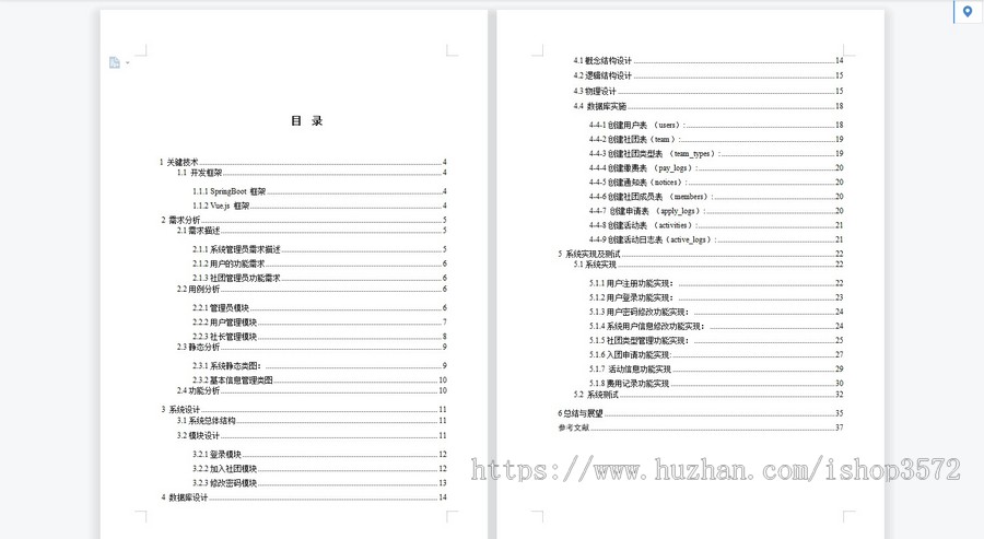 校园社团管理系统前后端分离项目springboot+vue项目javaweb项目