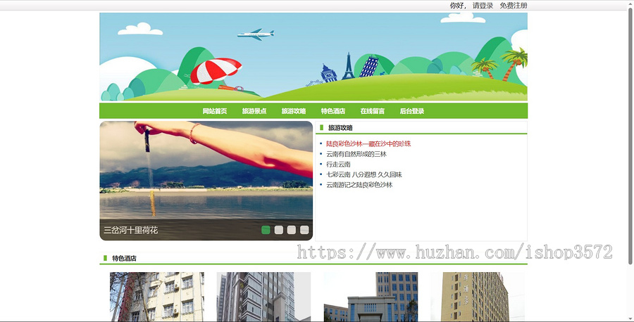 PHP旅游网站 旅游景点网站源码 PHP+MySQL
