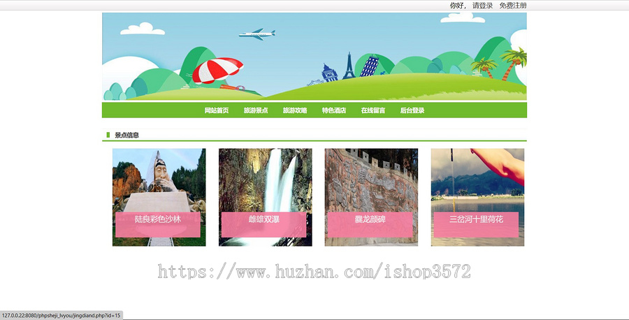 PHP旅游网站 旅游景点网站源码 PHP+MySQL