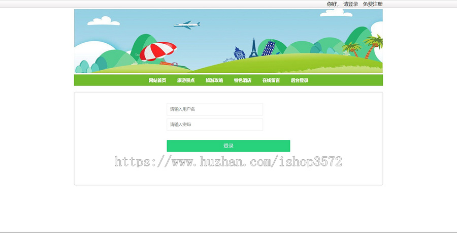 PHP旅游网站 旅游景点网站源码 PHP+MySQL