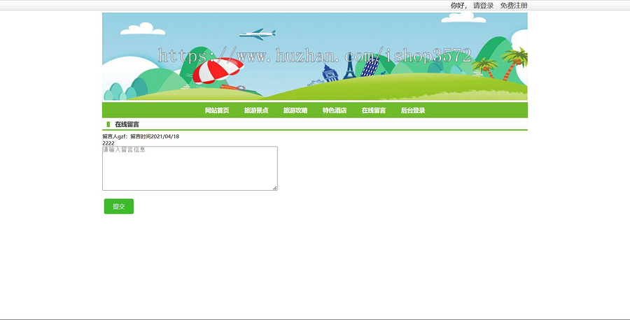 PHP旅游网站 旅游景点网站源码 PHP+MySQL