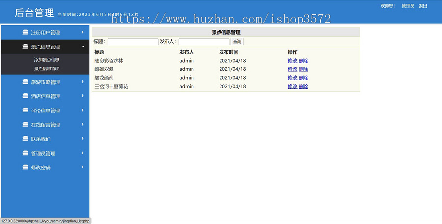 PHP旅游网站 旅游景点网站源码 PHP+MySQL