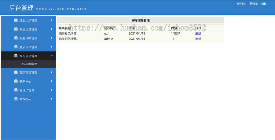 PHP旅游网站 旅游景点网站源码 PHP+MySQL