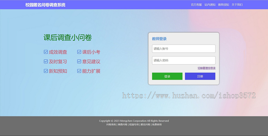PHP校园问卷调查系统 PHP+MySQL 项目源码+数据库sql文件