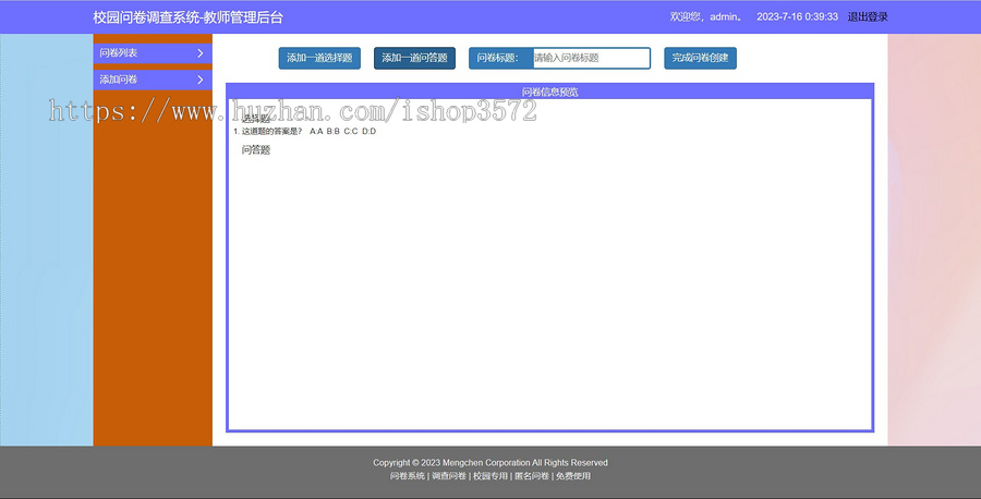 PHP校园问卷调查系统 PHP+MySQL 项目源码+数据库sql文件