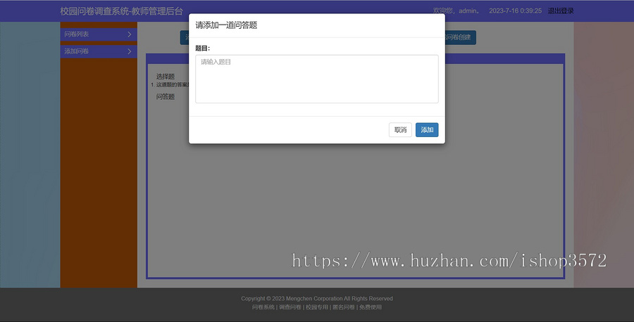 PHP校园问卷调查系统 PHP+MySQL 项目源码+数据库sql文件