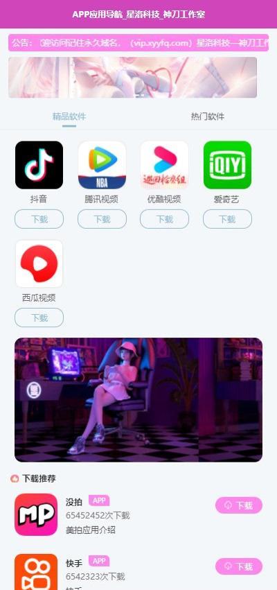 APP软件应用下载导航网站源码APP分享下载页引流导航网站源码带后台版