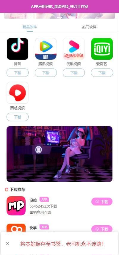 APP软件应用下载导航网站源码APP分享下载页引流导航网站源码带后台版