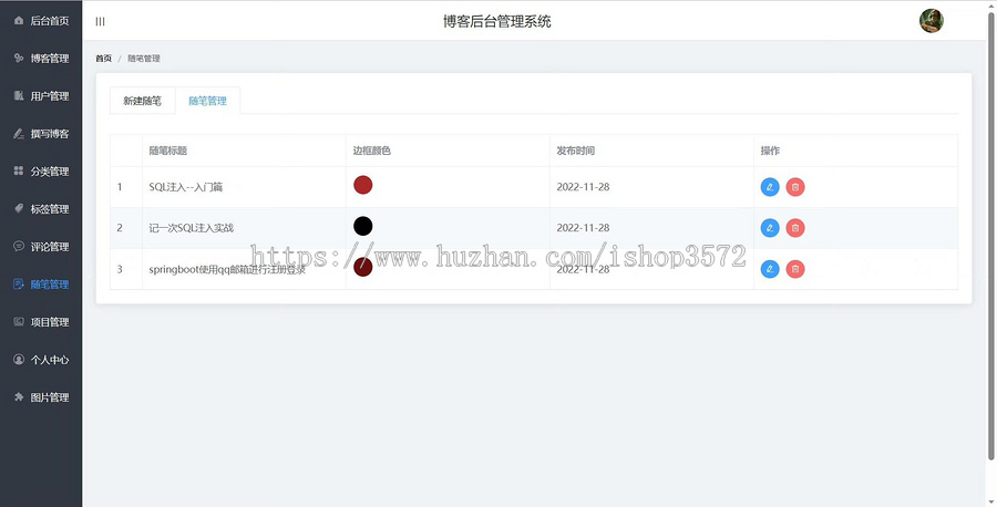 基于springboot+vue博客系统个人前后端分离博客系统,有前台与后台