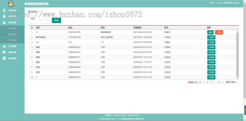 宠物医院管理系统,自己做的java项目,springboot项目