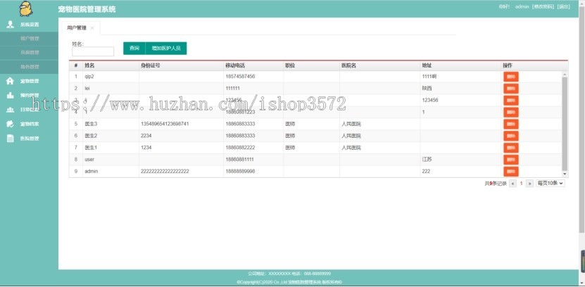 宠物医院管理系统,自己做的java项目,springboot项目