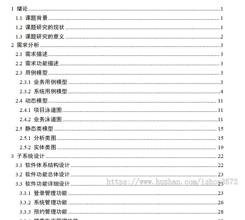 宠物医院管理系统,自己做的java项目,springboot项目