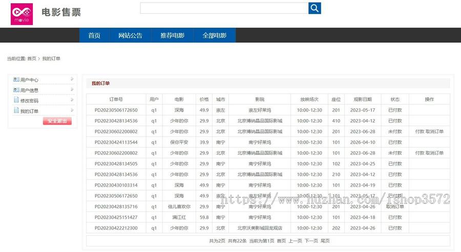 ssm 影院订票系统 影院售票系统源码 在线电影订票平台 jsp java