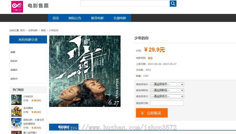 ssm 影院订票系统 影院售票系统源码 在线电影订票平台 jsp java
