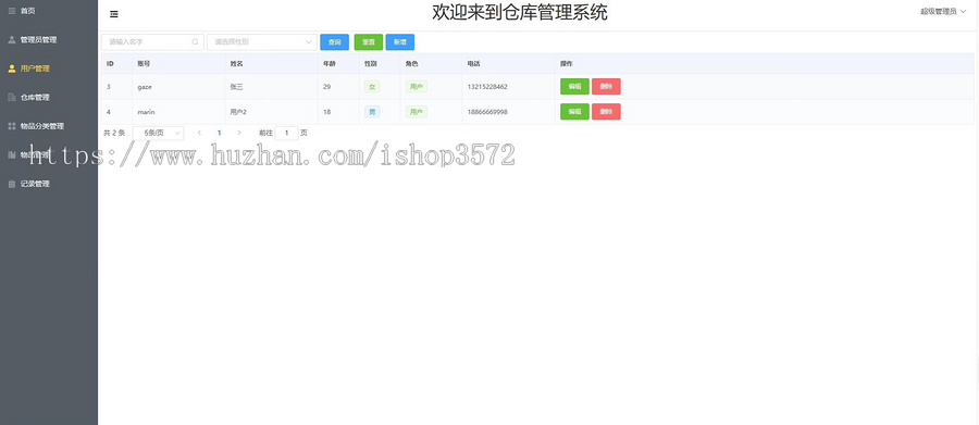 仓库管理系统 idea直接运行 java Spring项目