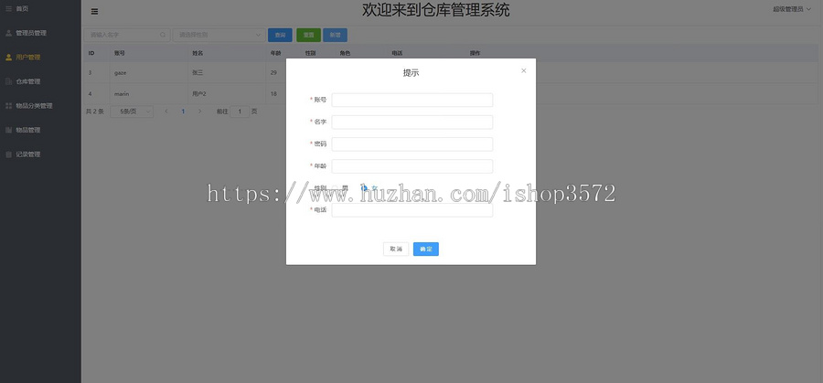 仓库管理系统 idea直接运行 java Spring项目