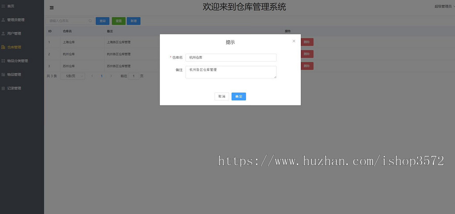 仓库管理系统 idea直接运行 java Spring项目