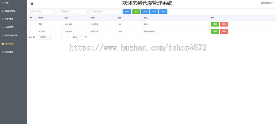 仓库管理系统 idea直接运行 java Spring项目