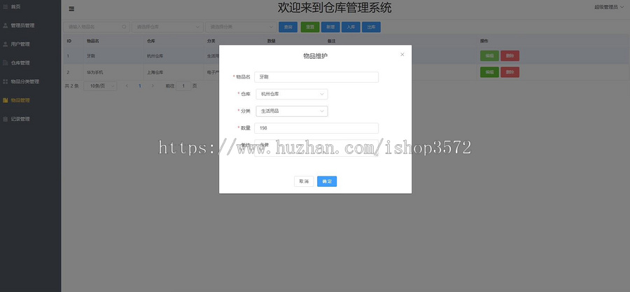 仓库管理系统 idea直接运行 java Spring项目