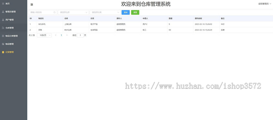 仓库管理系统 idea直接运行 java Spring项目