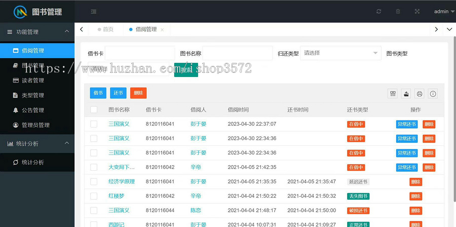 基于SSM的图书管理系统源码(包含文档)javaWeb+jsp+tomcate