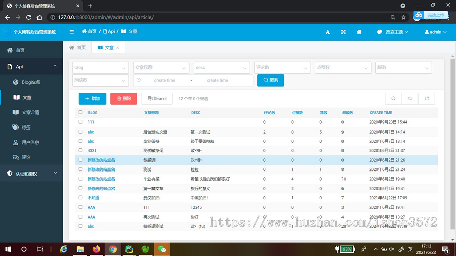 个人博客系统/博客网站源码,前后端分离