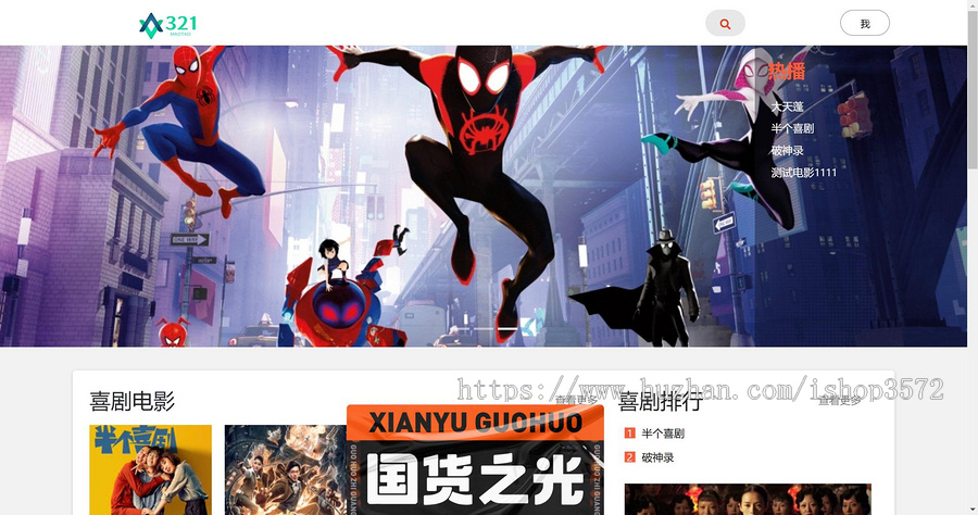 基于ssm的影院系统源码项目 支持二次开发 有视频文档