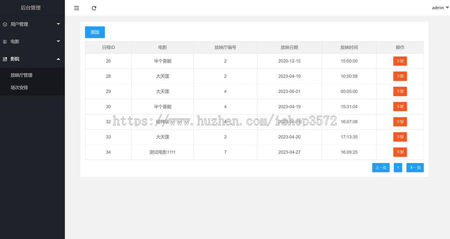基于ssm的影院系统源码项目 支持二次开发 有视频文档