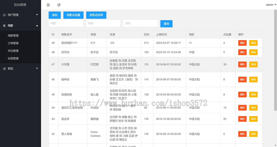 基于ssm的影院系统源码项目 支持二次开发 有视频文档