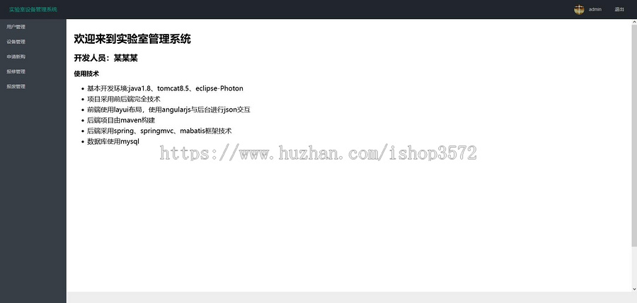T014实验室设备管理系统—包调试运行,包成功!可以直接拍,现在价格就是标价!!