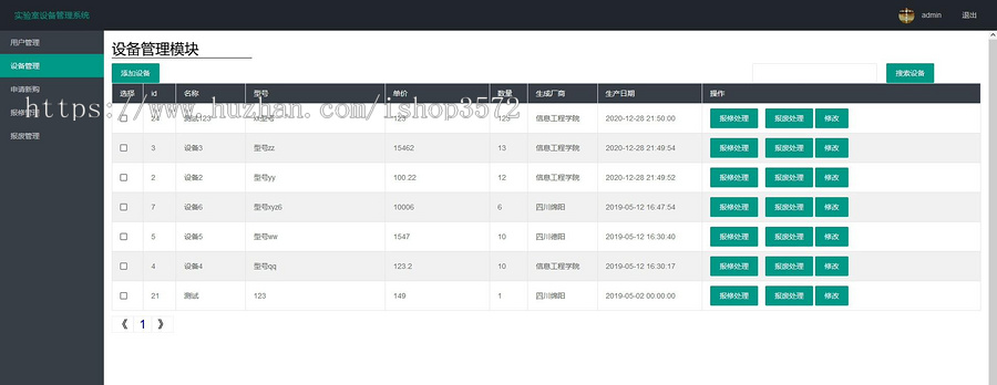 T014实验室设备管理系统—包调试运行,包成功!可以直接拍,现在价格就是标价!!