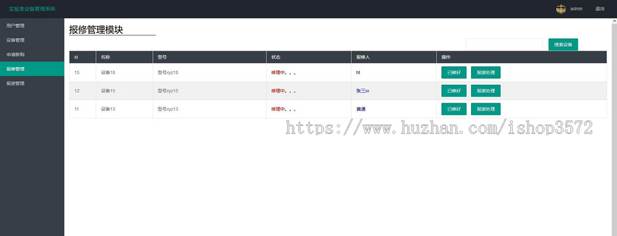 T014实验室设备管理系统—包调试运行,包成功!可以直接拍,现在价格就是标价!!