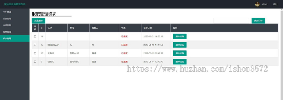 T014实验室设备管理系统—包调试运行,包成功!可以直接拍,现在价格就是标价!!