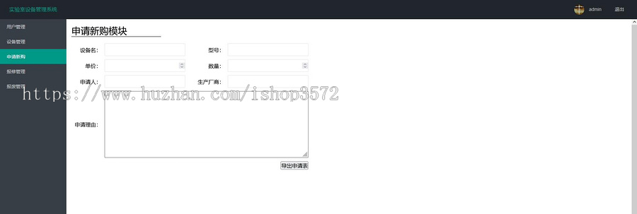 T014实验室设备管理系统—包调试运行,包成功!可以直接拍,现在价格就是标价!!