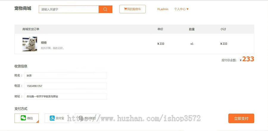 JavaWeb项目宠物商城(宠物管理系统),应用了SSM (Spring+Spr