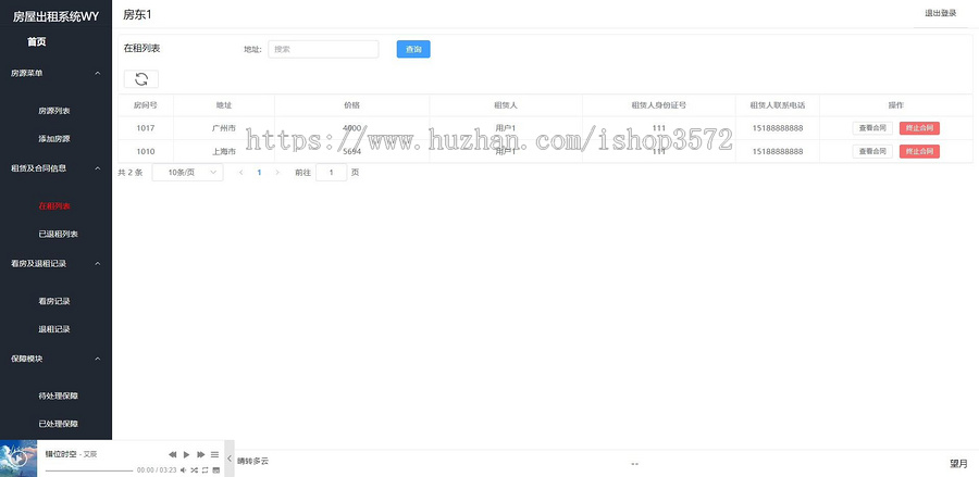 基于springboot+vue3实现房屋租赁系统管理
包含:房东端和用户端
房东
