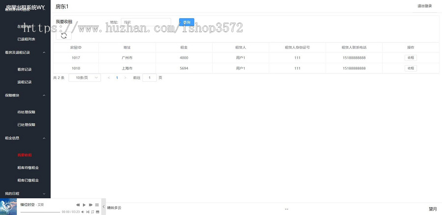 基于springboot+vue3实现房屋租赁系统管理
包含:房东端和用户端
房东