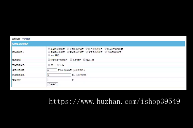帝国CMS 多功能推送插件帝国CMS 推送插件7.2/7.5/7.0